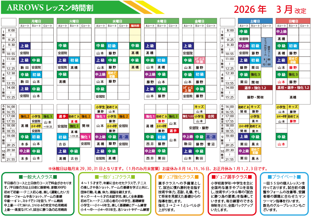 レッスン時間割