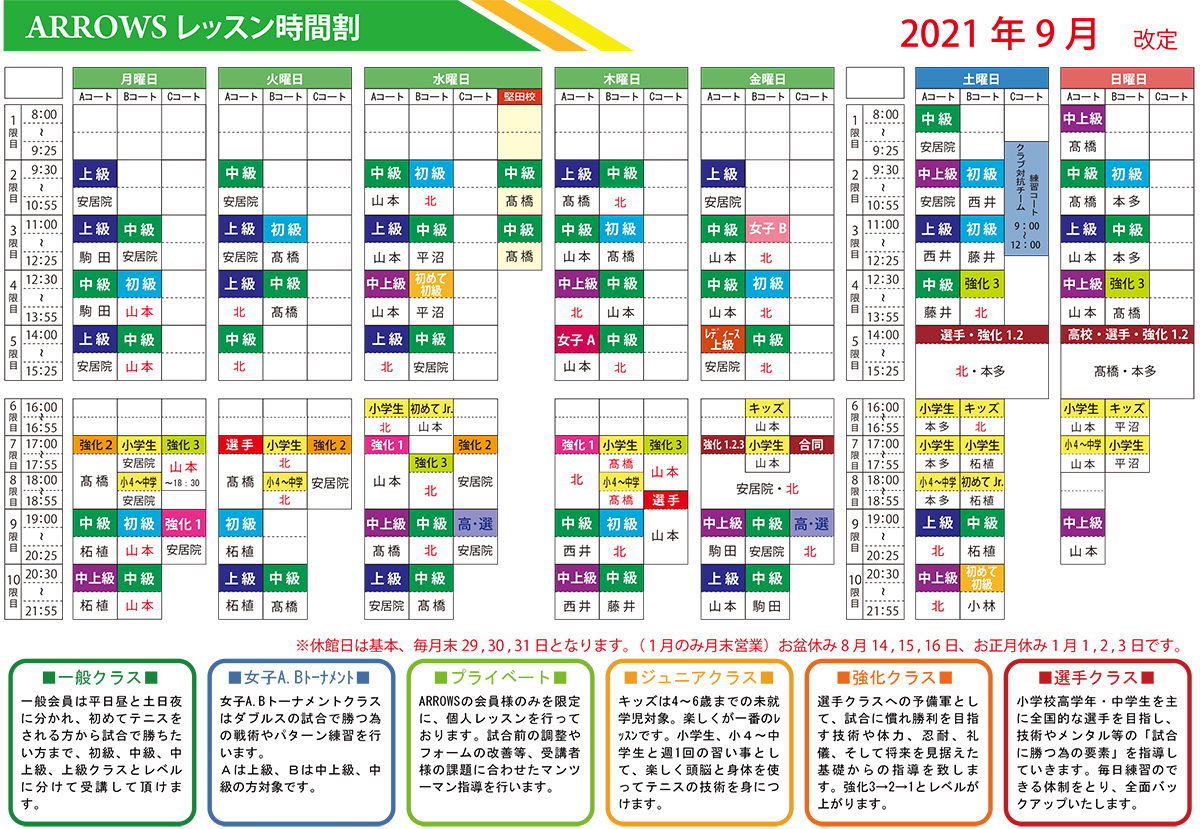時間割 レッスンスケジュール 会員専用 Arrows