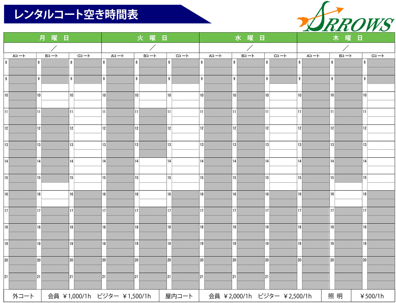 レンタル時間割