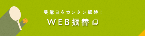 WEB振替